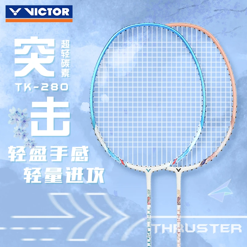 VICTOR/威克多TK-280羽毛球拍全碳素纤维进攻球拍入门推荐训练