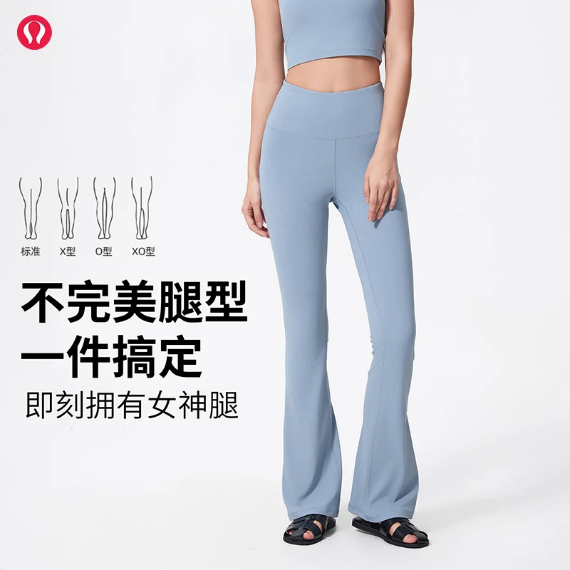 【直播福利】lulu露露显瘦微喇瑜伽裤高弹裸感百搭时尚运动休闲裤女
