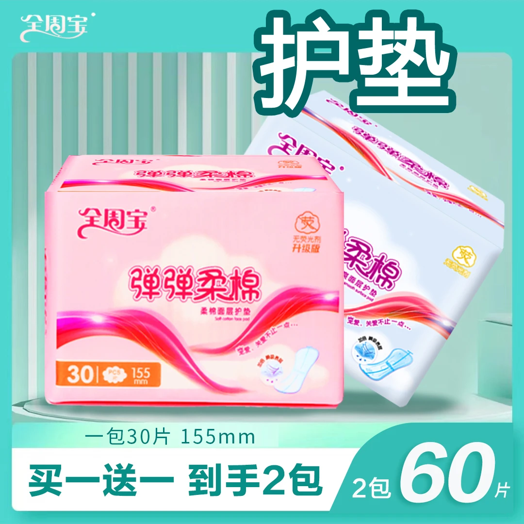 【护垫】全周宝迷你巾日用卫生巾超薄透气姨妈巾防侧漏棉柔面无荧光