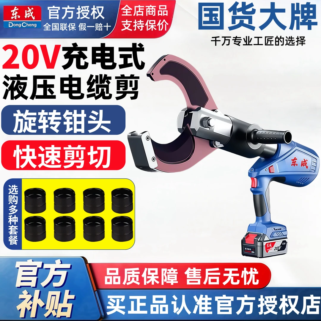 东成充电式电缆剪液压线钳切断机压线钳自动维修微型使用轻松电动