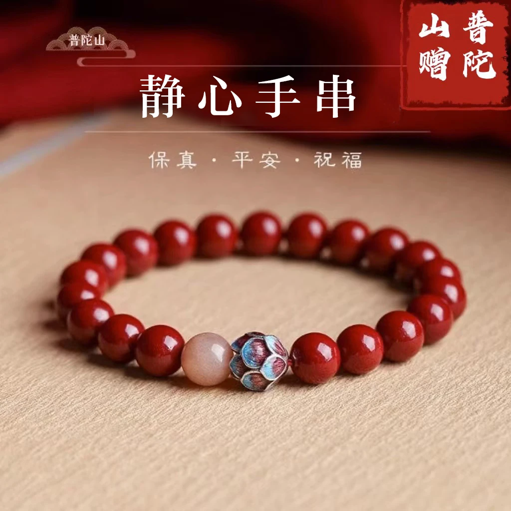 高含量保真朱红莲花手串原矿2025本命年手链女白鹿同款