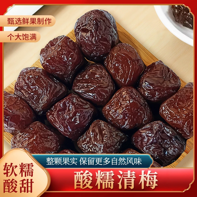 大幸小食超大颗酸糯清梅/黑糖清梅李干0脂肪果肉厚实梅子果脯蜜饯