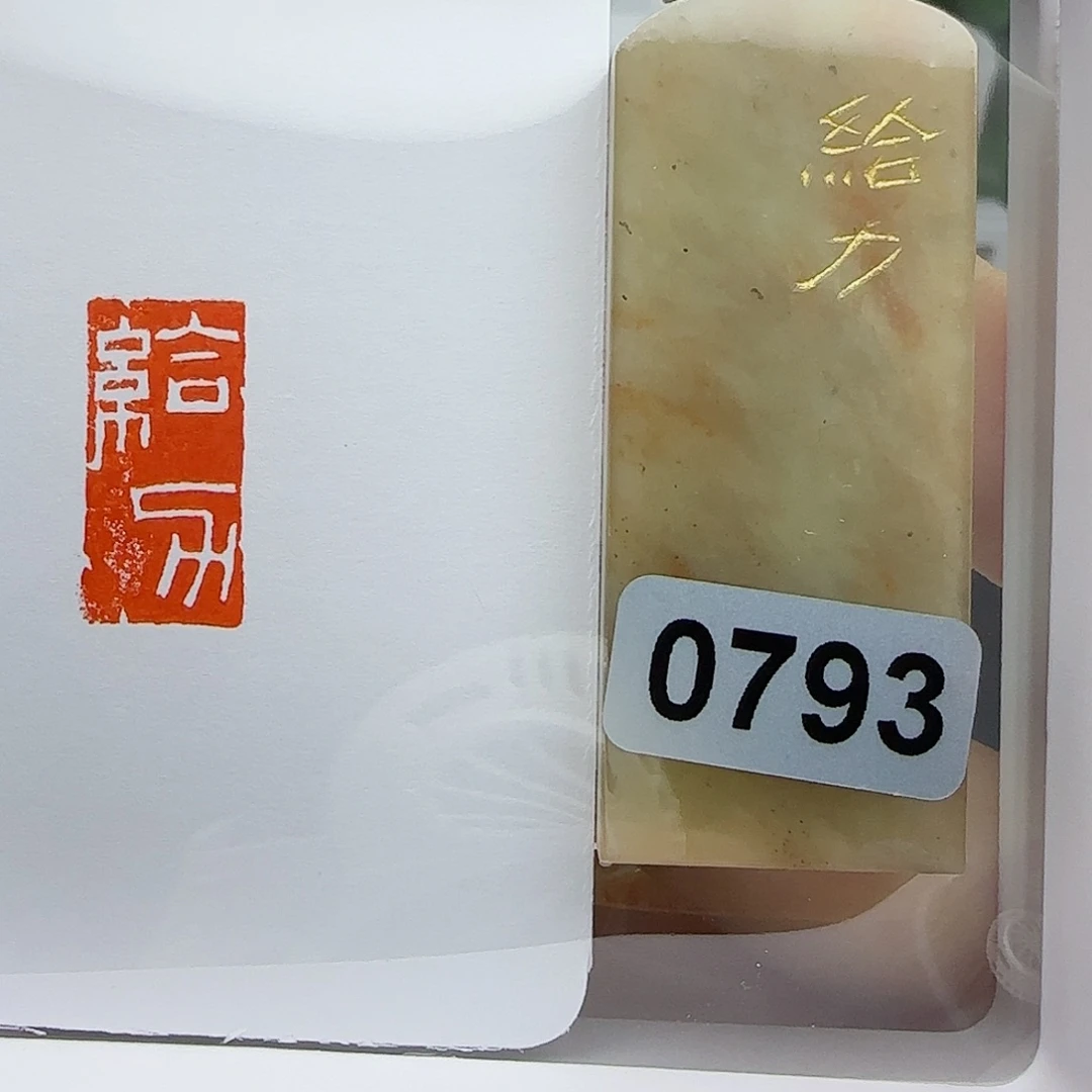 寿山石印石给力1×2