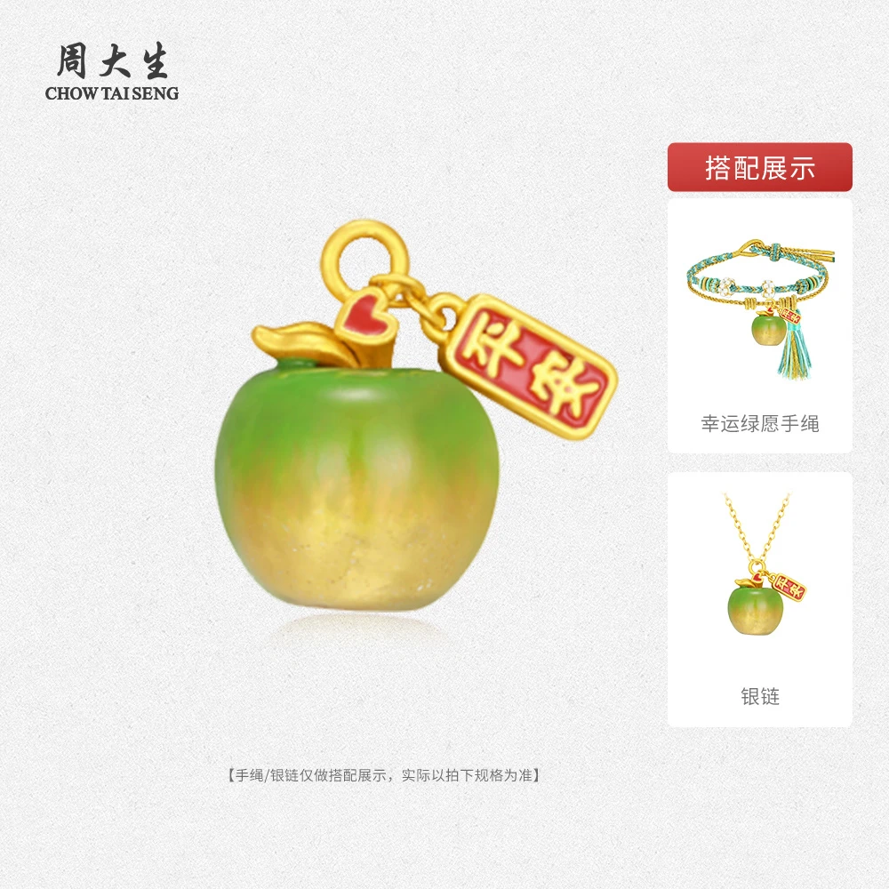【圣诞礼物】周大生足金苹果温变平安果吊坠项链手绳 G1N1001127C