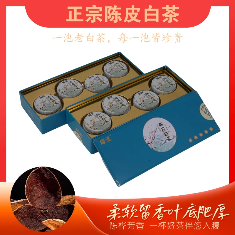 【正宗陈皮白茶礼盒装】醇厚陈香一块一泡风味珍品四季适宜