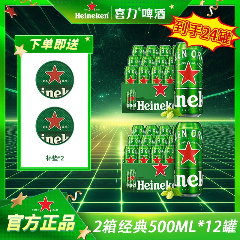 【喜力】啤酒经典500ML*12罐罐装2箱经典高颜值微醺小酒精酿啤酒sp