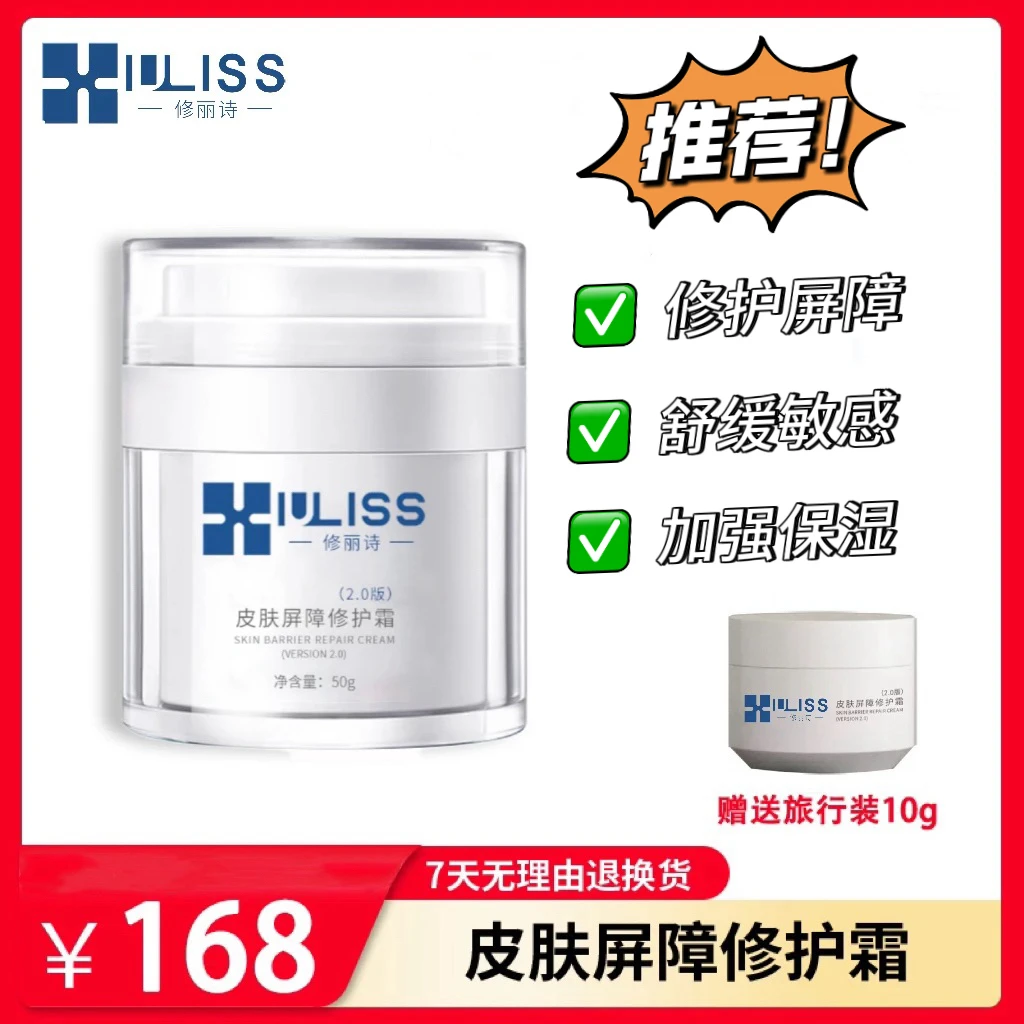 修丽诗皮肤屏障修护霜保湿舒缓修护改善泛红