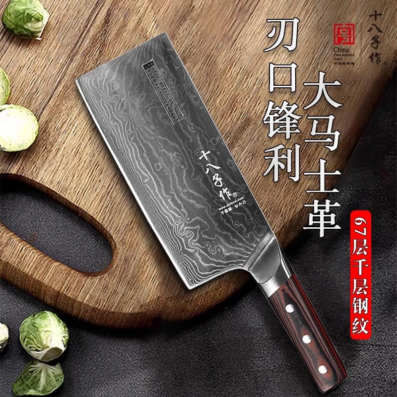 十八子作菜刀家用厨房刀具大马士革多层复合钢切菜切丝锋利切片刀