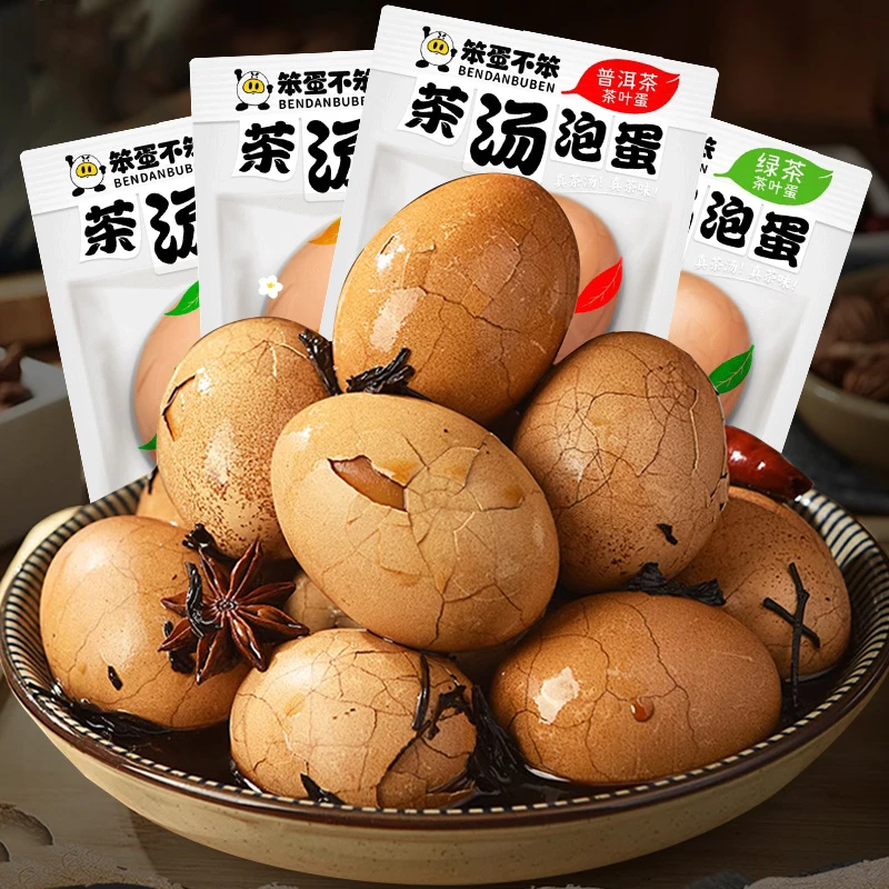 笨蛋不笨普洱茶茶叶蛋五香卤蛋即食解馋零食小吃早餐带壳卤鸡蛋