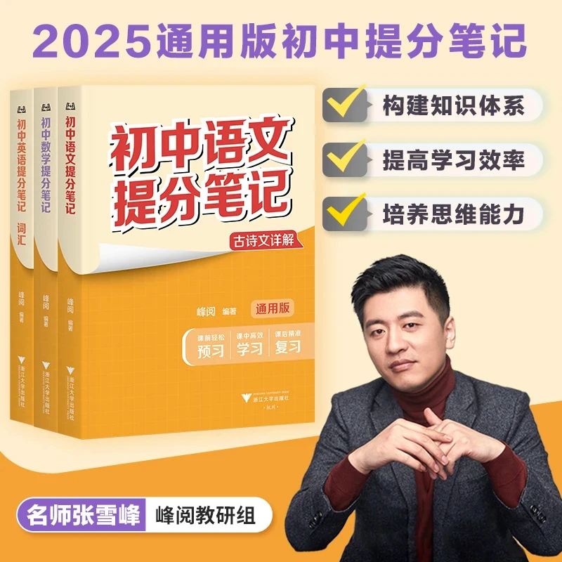 2025初中提分笔记 七八九年级语数英物化生公式定律基础知识大全