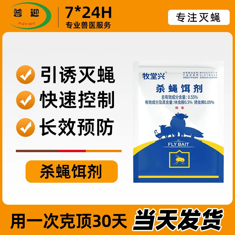 【苍蝇药】杀蝇诱剂长效灭杀蝇子药粉家用无味安全人畜无害快速灭杀