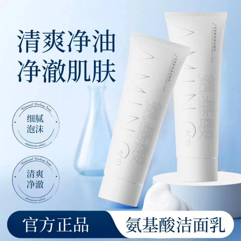 2支【小云儿活动专属R】正品  清洁氨基酸洗面奶 泡沫洁面乳