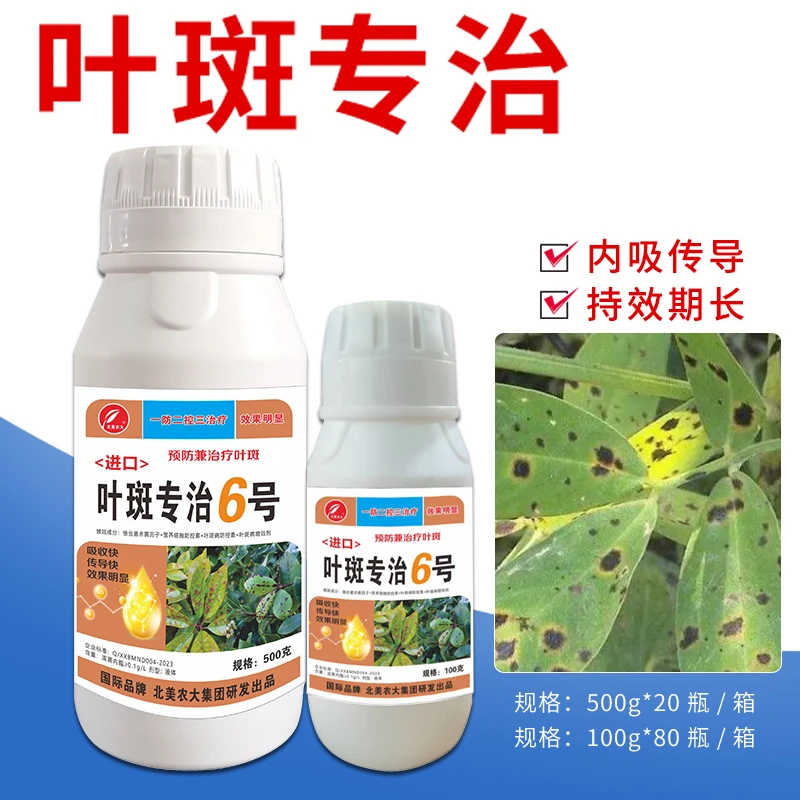 叶斑专用杀菌剂花生草莓芹菜叶斑防控微生物叶面肥作物通用