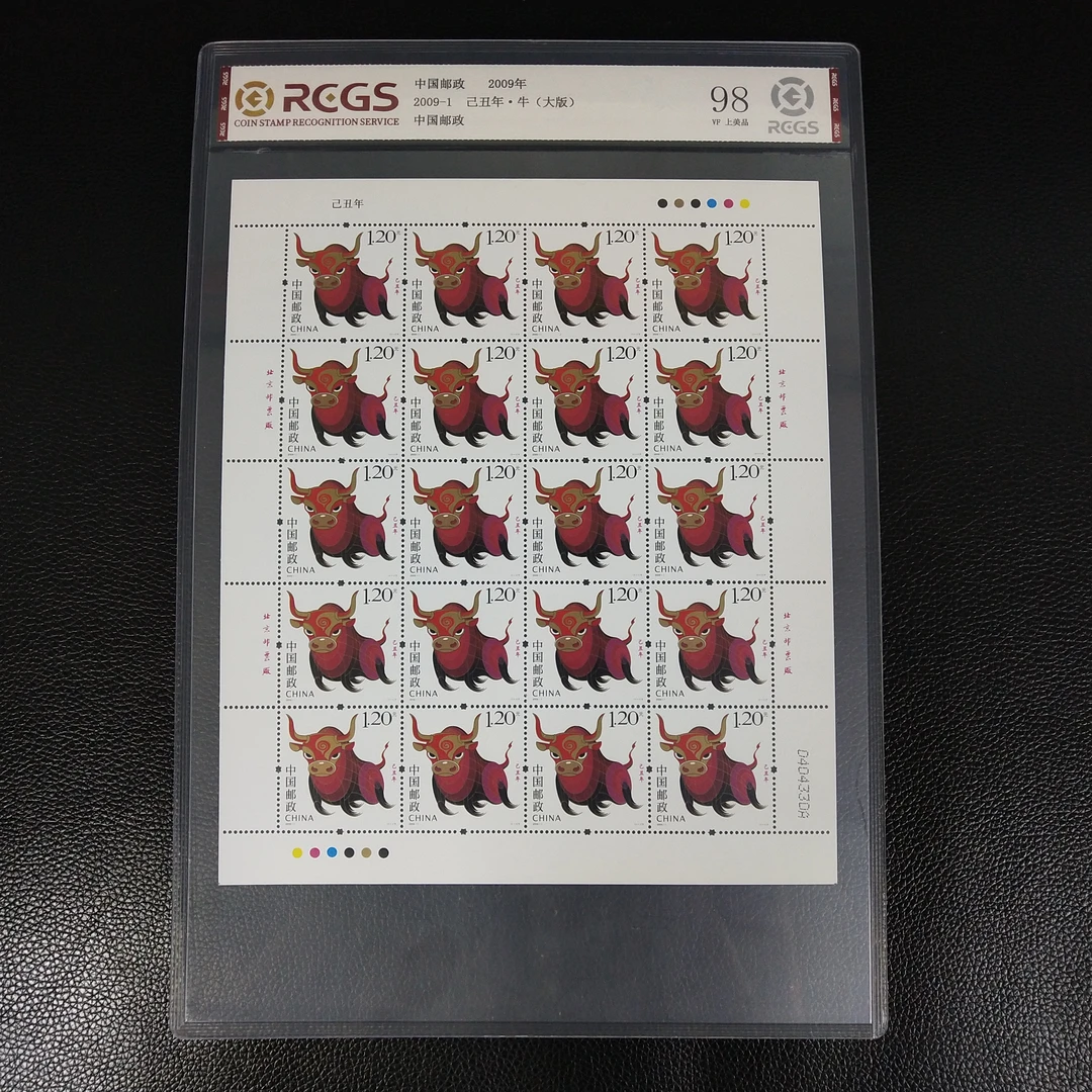 2009-1 生肖牛邮票大版