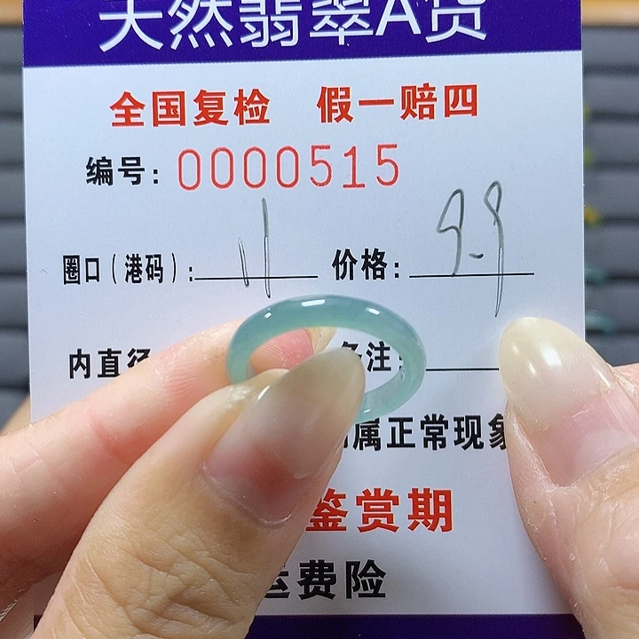 翡翠未镶嵌戒圈0515