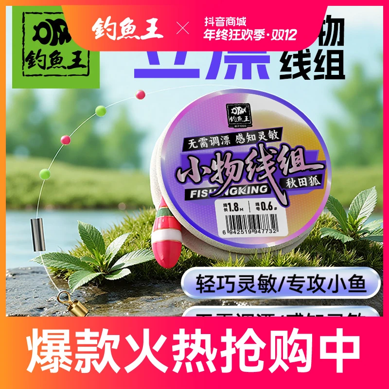 钓鱼王溪流小物线组小鱼克星钓鳑鲏石斑秋田狐钓组成品绑好主线组
