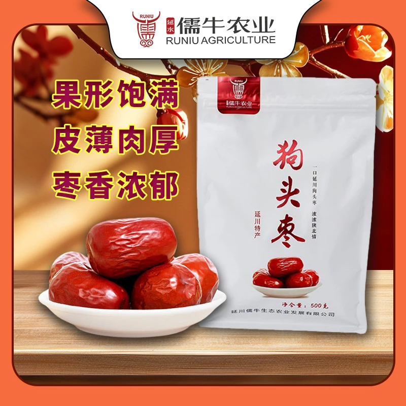 【延水儒牛】陕北特产狗头枣500g袋皮薄红枣营养煲汤煮粥红枣批发