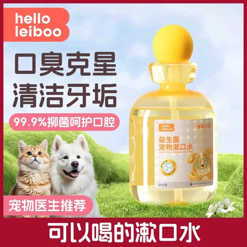 狗狗漱口水宠物牙齿清洁口腔除臭洁齿水猫咪狗狗洁齿去牙结石神器