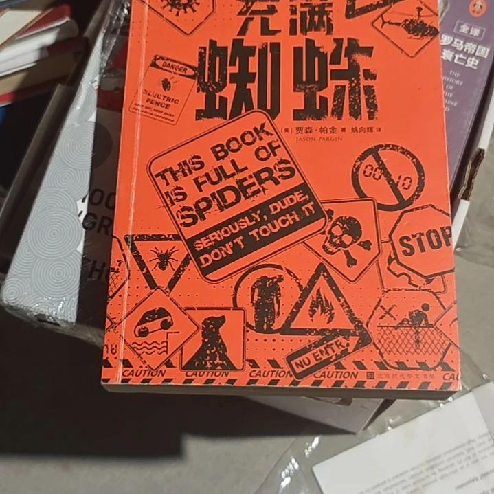 本书充满蜘蛛平装库存书微瑕介意（务必塑封）