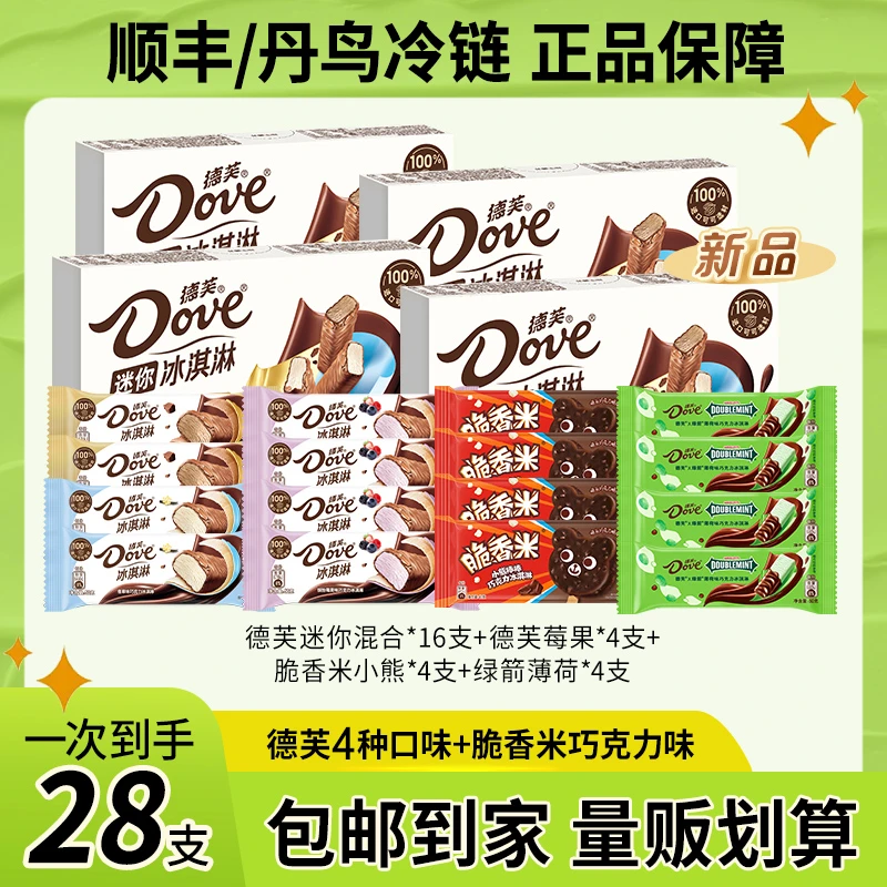【到手28支】德芙脆香米巧克力脆皮新品冰淇淋多口味雪糕礼包