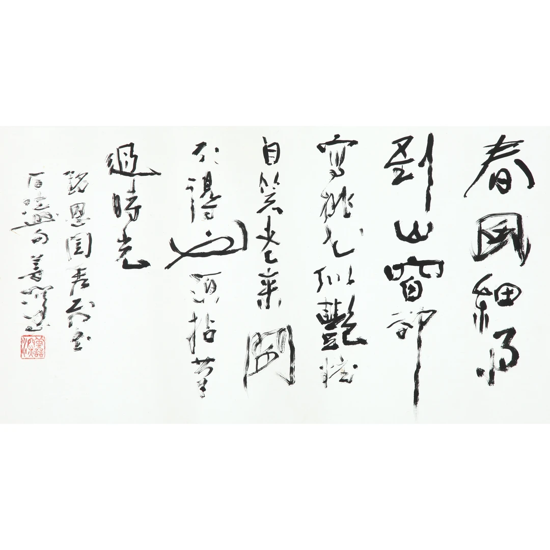 18106、杨善深 行书自作诗【宣德181拍卖】