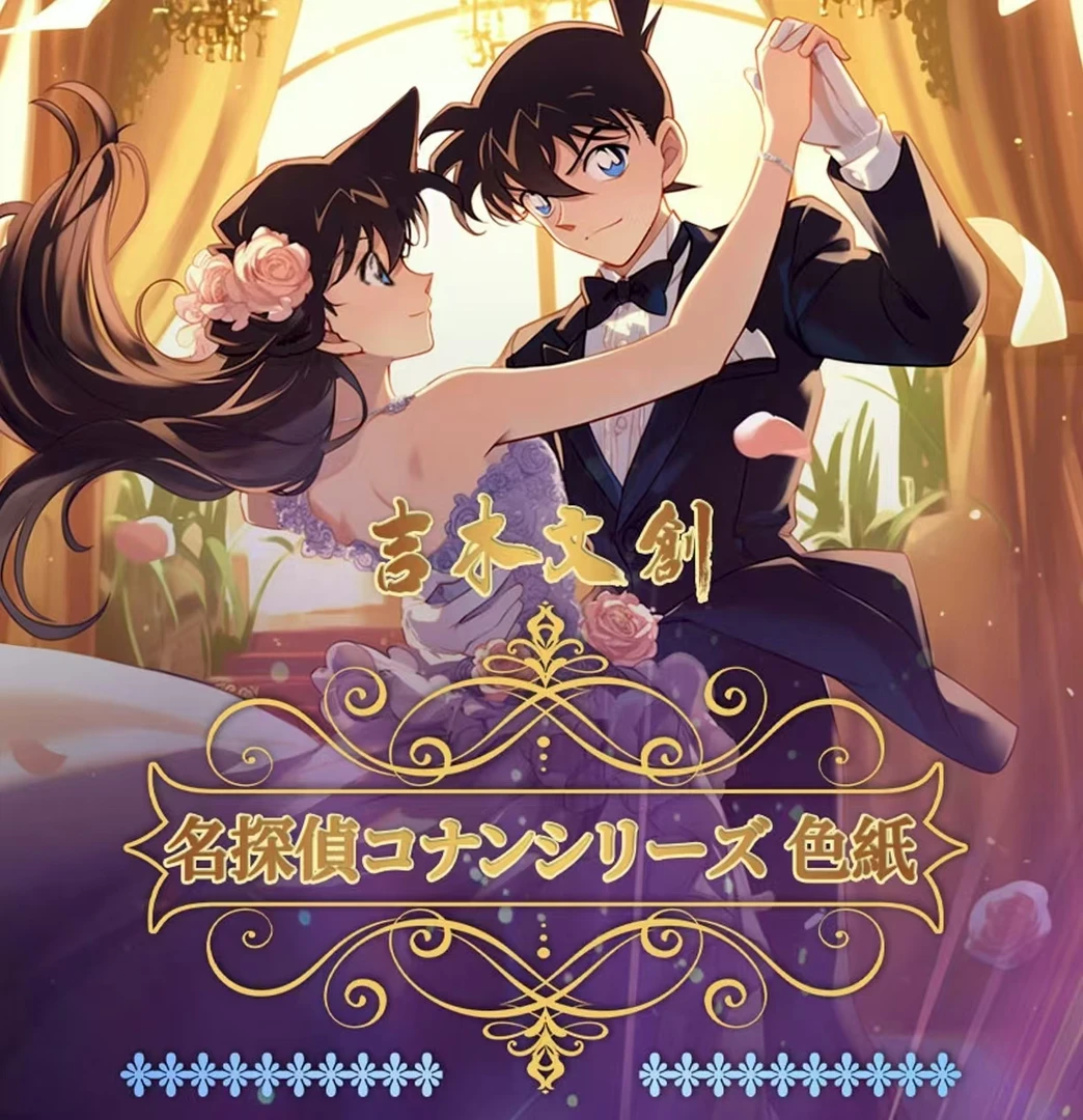 【馒头玩法】吉木文创A6色纸柯南二创收藏卡牌（默认代拆）