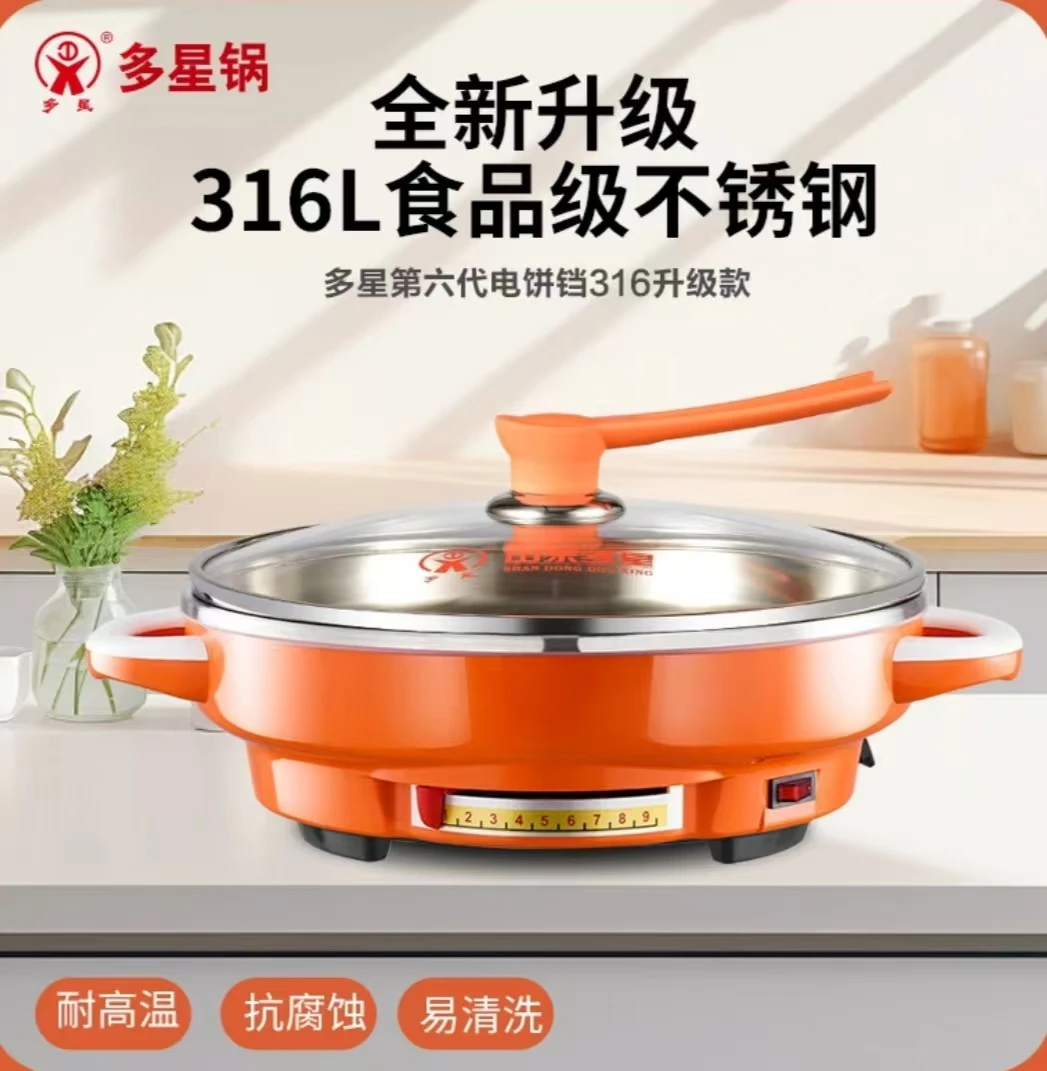 多星33cm316L不锈钢电饼铛家用医用级
