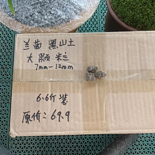 晓***）兰菌颗粒   大颗粒6.6斤