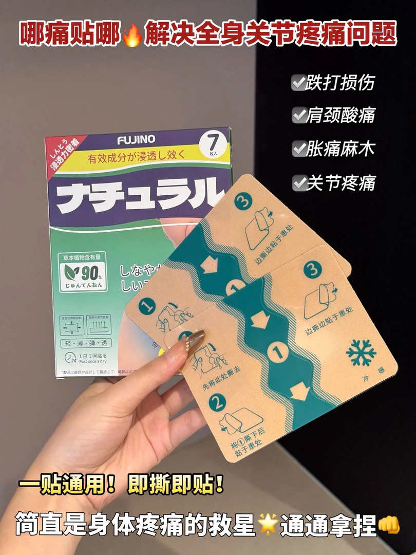 【正品防伪】日本FUJINO镇痛贴消痛贴腰腿活络膏筋骨关节贴肩颈膏