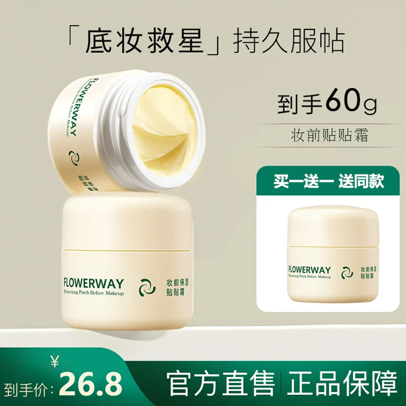 花间贴贴霜妆前乳隔离打底膏保湿持妆女生必备提亮定妆面霜DSP颂