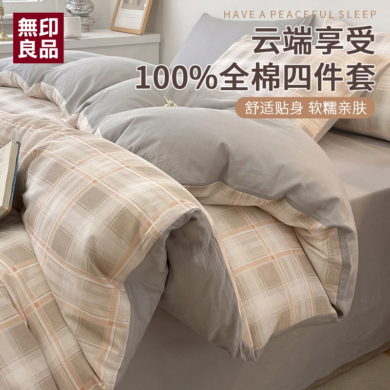 無印良品纯棉四件套100全棉被套床单床笠三件套宿舍单人床上用品4