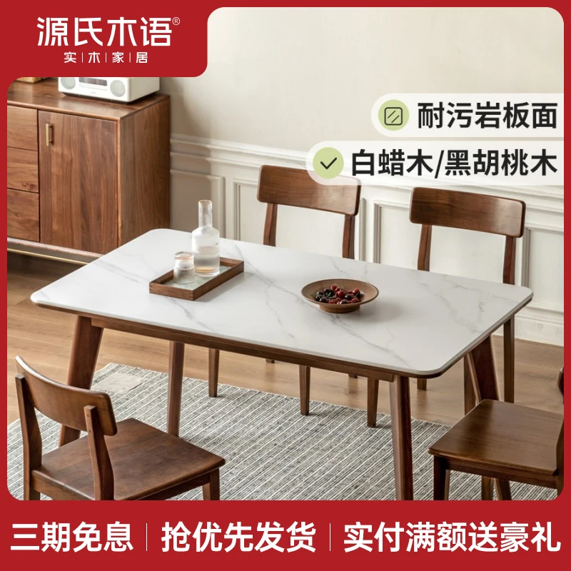 源氏木语实木饭桌小户型岩板餐桌简约黑胡桃木长方形桌K182R01白