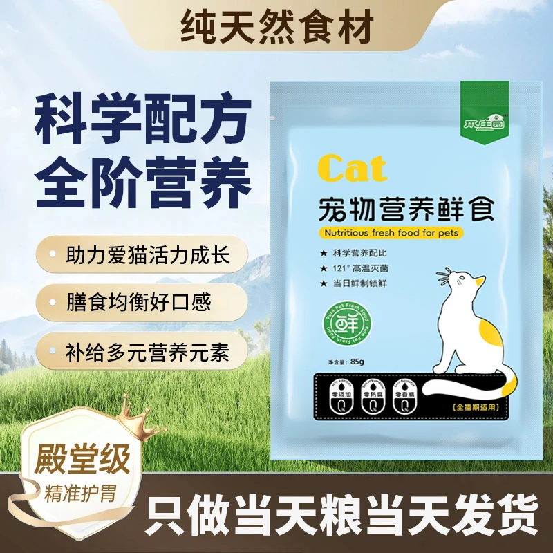 【猫饭】宠物鲜食新鲜现做即食猫粮挑食零添加湿粮低脂高蛋白零添加