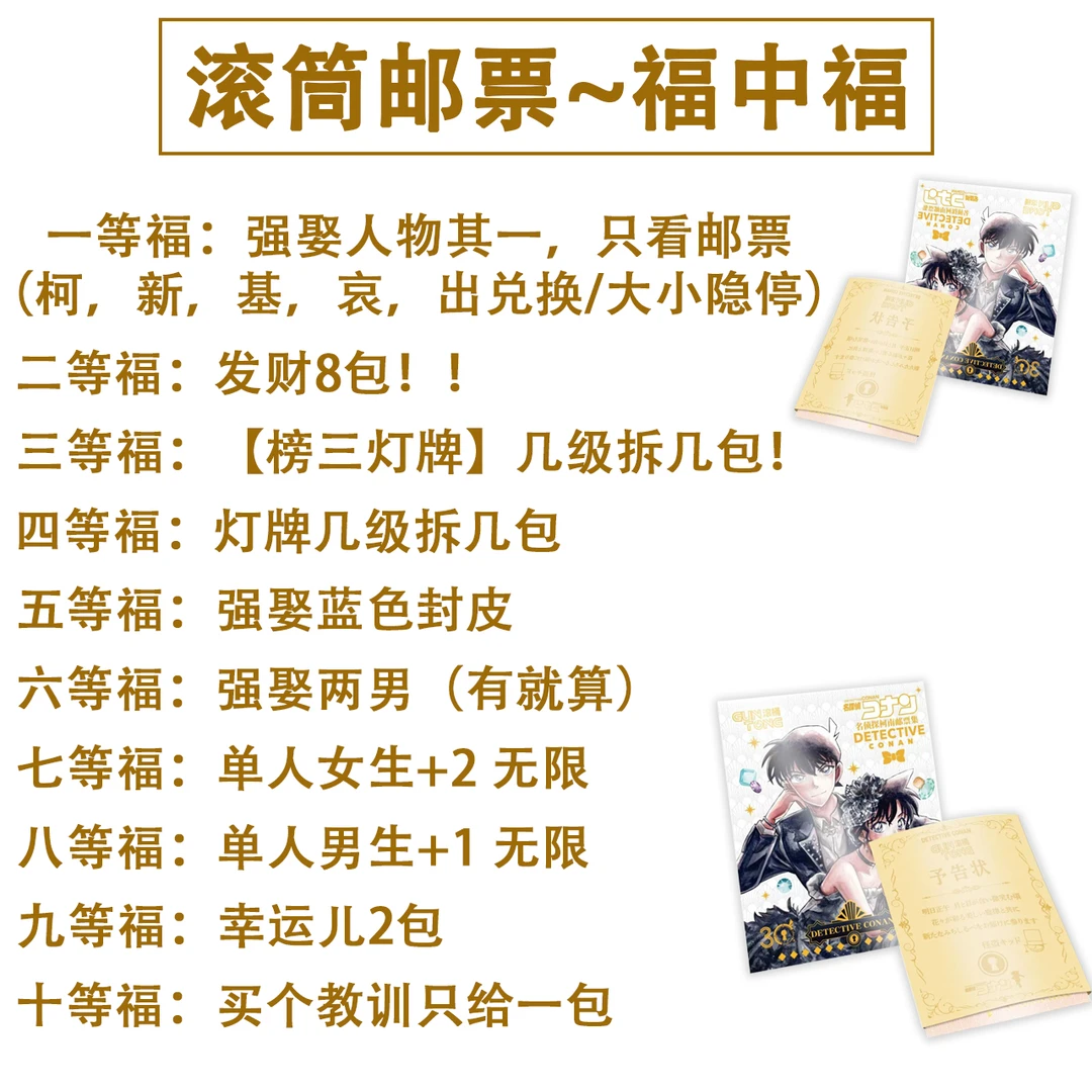 【抽抽】【滚筒柯南邮票《基德的预告状》盲盒收藏卡牌（老妹代拆）