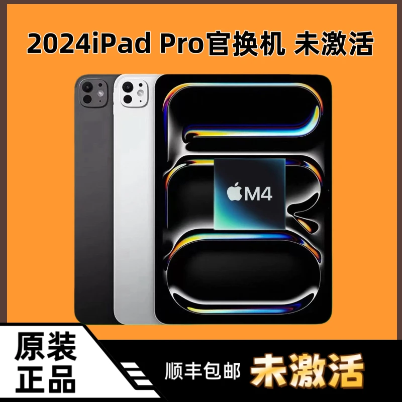 准新品 Apple/苹果 官换未激活2024款iPad Pro 11寸13寸2TB国际版