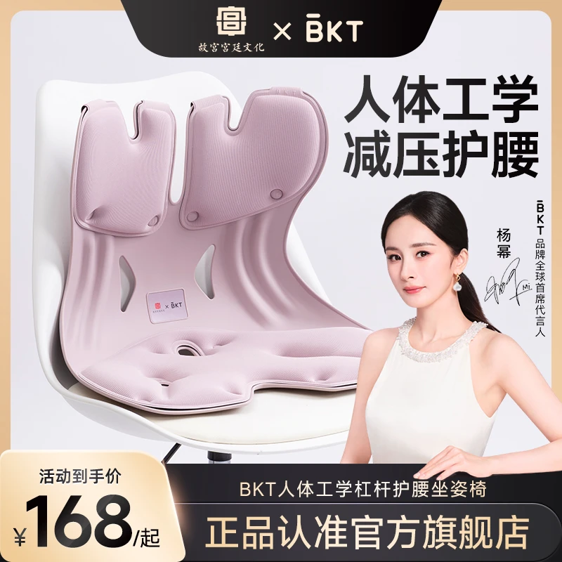 BKT护腰坐垫官方旗舰店办公室久坐神器端正坐姿靠垫矫人体工学椅