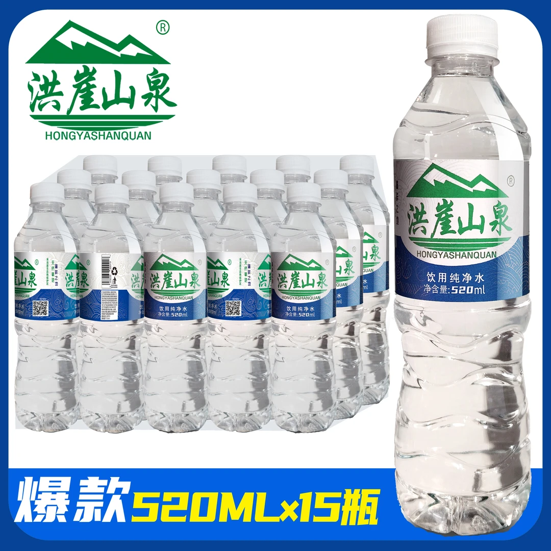 洪崖山泉饮用纯净水15瓶装夏日必备饮品饮料
