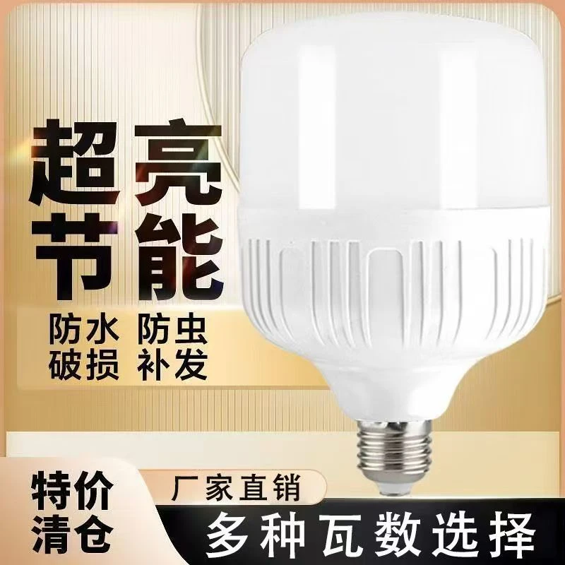 LED光源护眼节能灯室内照明螺口防水防尘灯泡