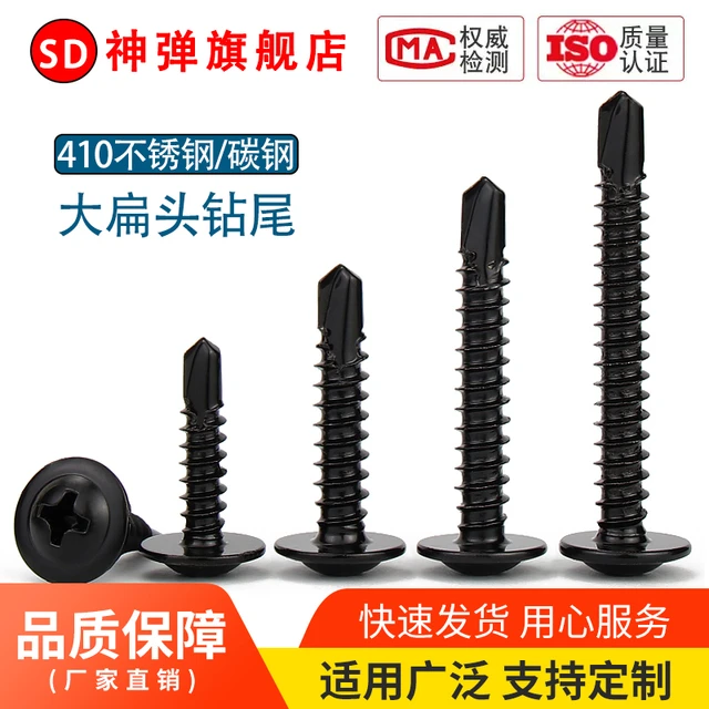 4.2M4.8黑色410不锈钢十字大扁头钻尾自攻钉圆头华司燕尾自钻螺丝