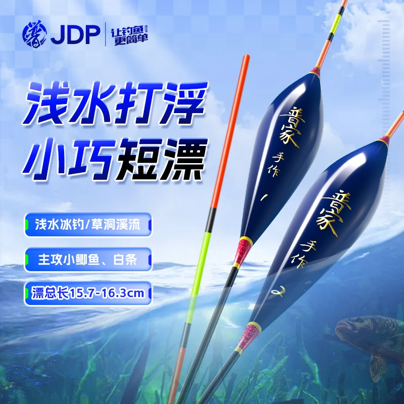 贾东普浅水纳米短漂冰钓草洞小鲫鱼白条鱼高灵敏醒目浮漂钓鱼用具