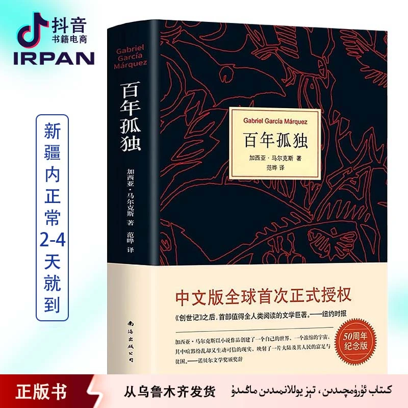 百年孤独书籍正版：中文kitabirpan罗生门完结小说一口气看完