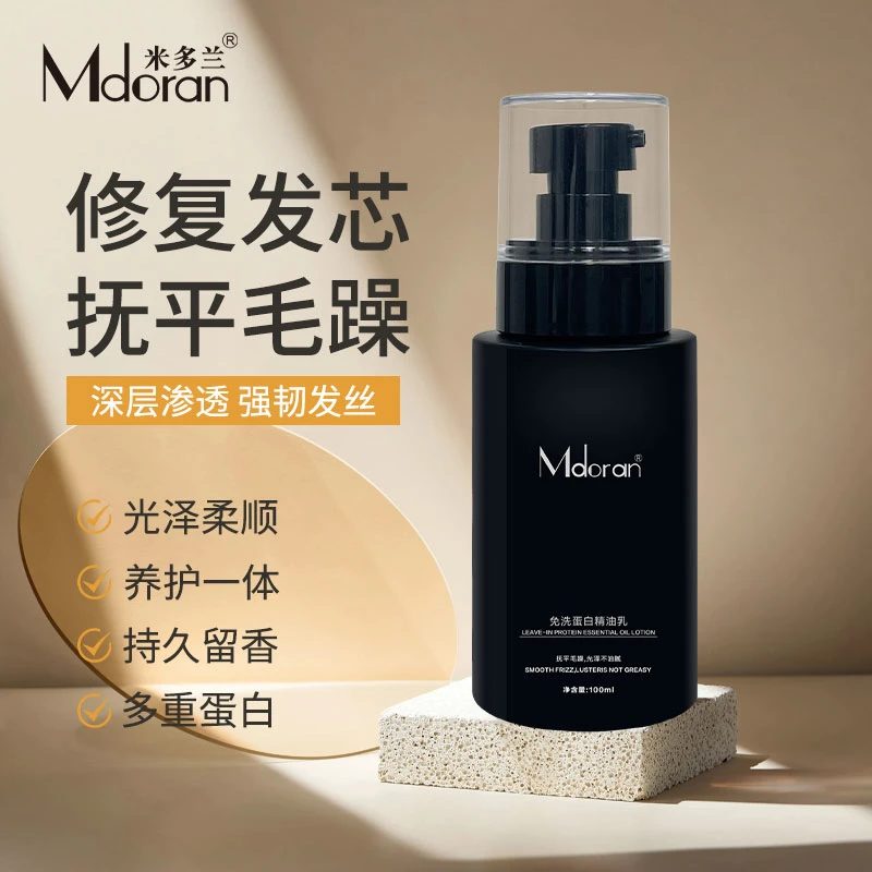 【拍一发三】米多兰免洗蛋白乳抚平毛躁干枯顺滑