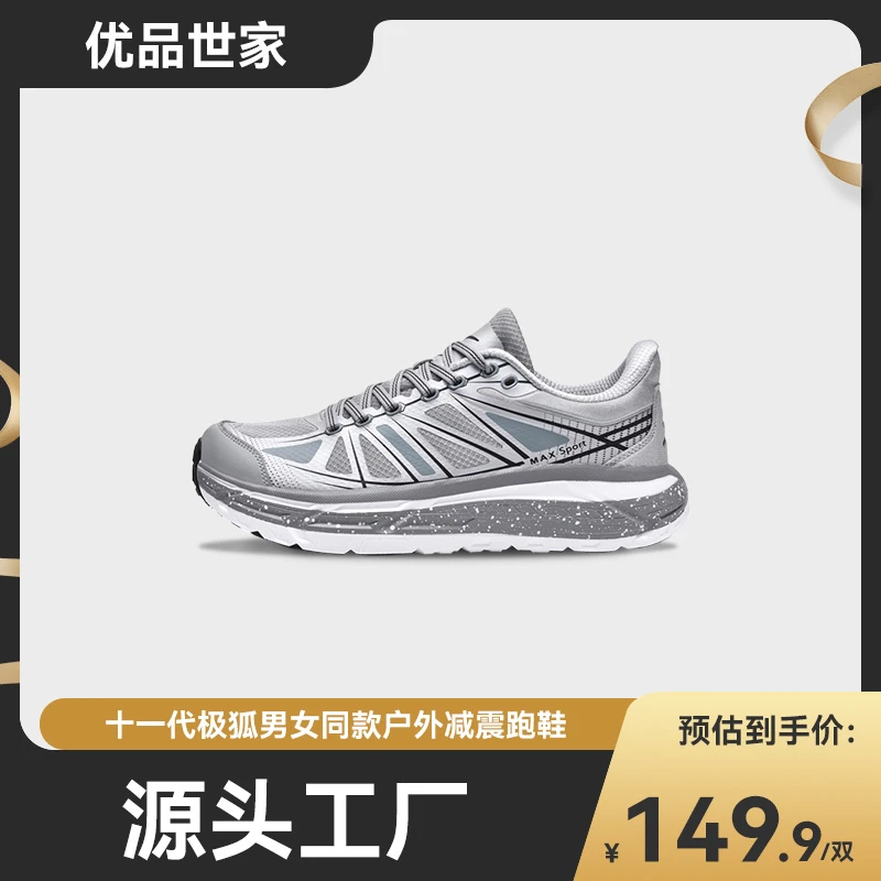 科技跑鞋十一代极狐男女同款户外减震耐磨运动鞋时尚百搭
