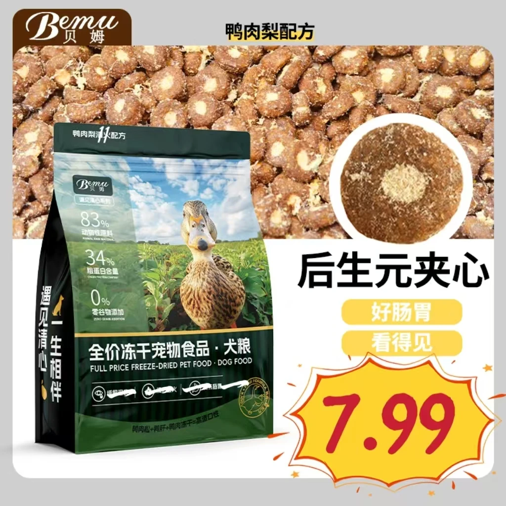 后生元夹心狗粮鸭肉梨通用型幼犬成犬冻干全犬期犬粮