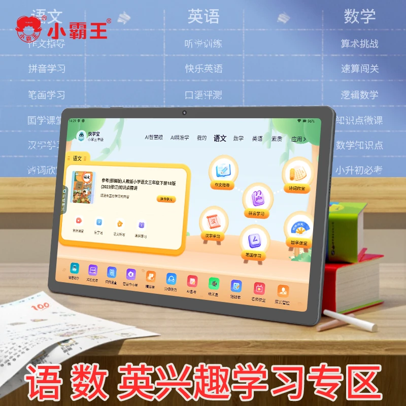 小霸王M5学习平板名师课堂护眼适用于幼小学初高中教材英语点读