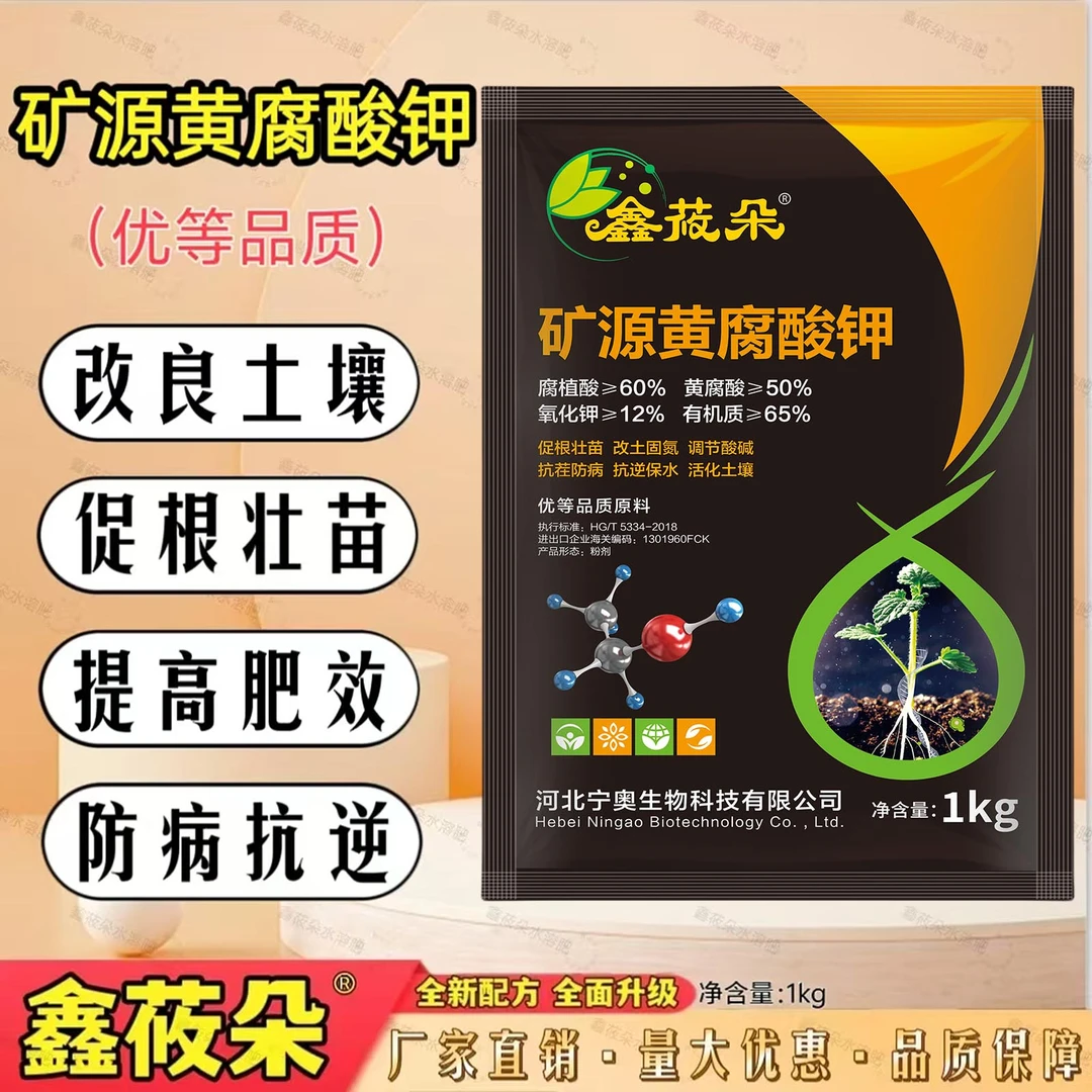 矿源黄腐酸钾 全水溶易吸收适合各种农作物整个周期使用