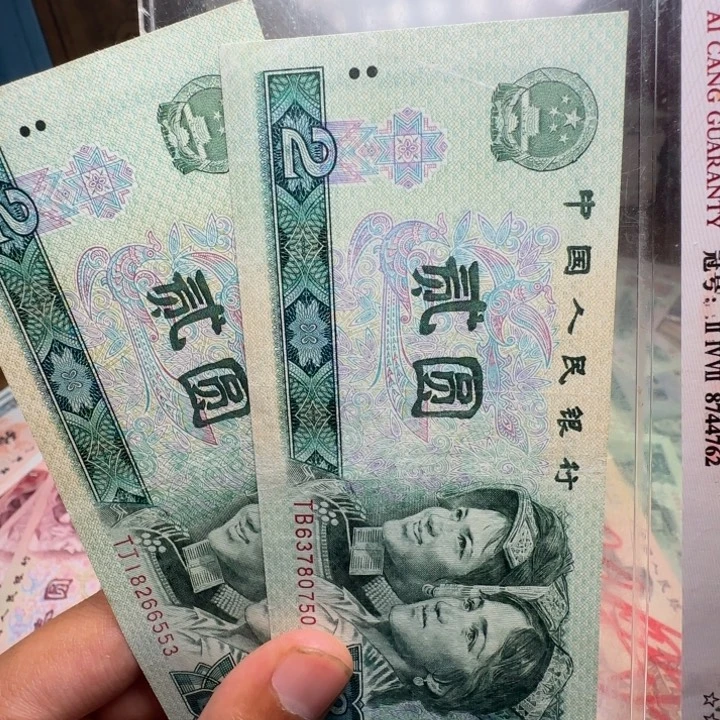 四版币902散张单张一张