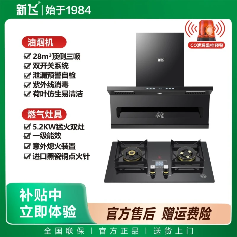 Frestec/新飞S家用智能全顶侧双吸自清洗超薄大吸力抽油烟机套餐