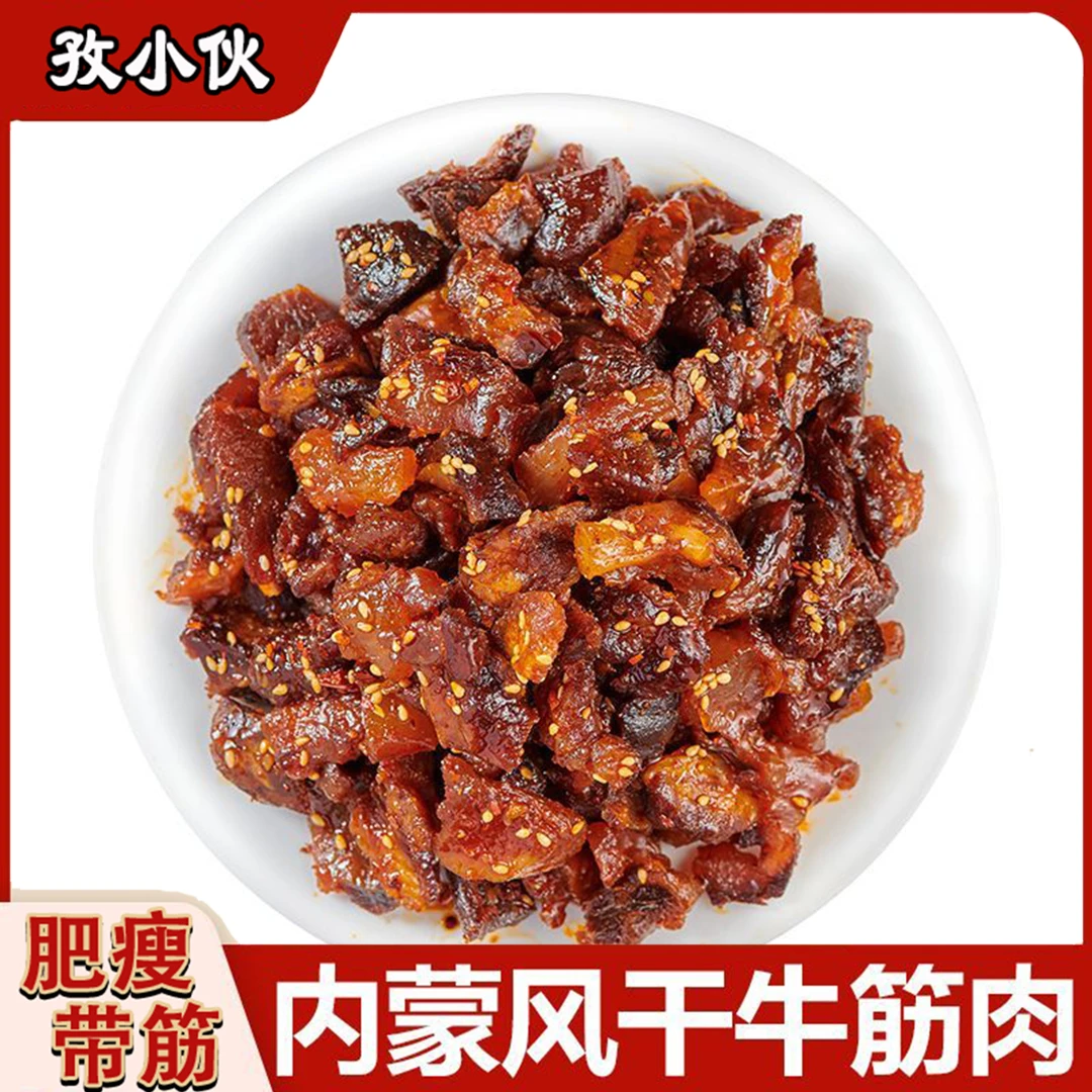 内蒙风干牛肉干边角原味牛肉草原解馋筋头巴脑肥瘦相间肥瘦下酒菜