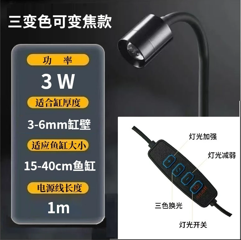 小型鱼缸灯led灯水草灯usb鱼缸补光灯三色变光调焦射灯